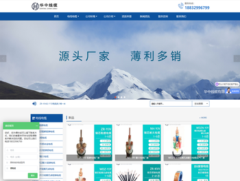 华中线缆有限公司