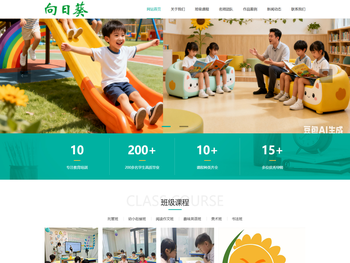 观山湖区向日葵托管中心