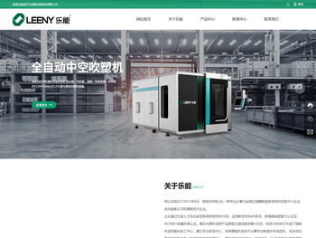 浙江乐能科技股份有限公司，生产无丝网过滤器，吹瓶设备