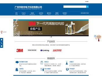 广州市联中电子科技有限公司