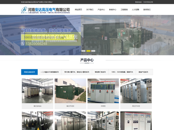河南安达高压电气有限公司