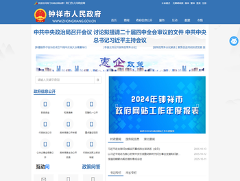 钟祥市人民政府