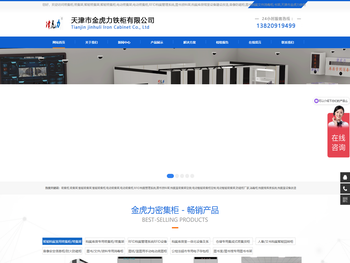 密集柜,密集架,智能密集架,智能密集柜,电动密集架,电动密集柜,RFID档案管理系统,图书资料架,档案库房馆室设备建设改造,音像防磁柜,图书档案文件消毒柜,书架,天津市金虎力铁柜有限公司