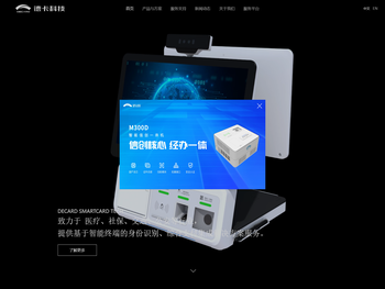 深圳市德卡科技股份有限公司