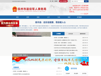 抚州市退役军人事务局