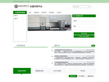 中南林业科技大学仪器共享平台