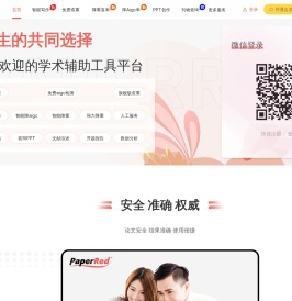 PaperRed免费查重官网