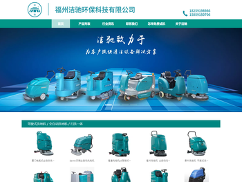 福建洁驰清洁设备品牌,洗地机厂家,福建洗地机,扫地机,扫地车,工业吸尘器,环卫设备