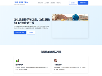 即时配送与城市服务业灵活用工平台