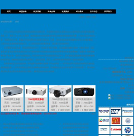 北京投影机租赁