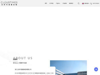 浙江云时代智能制造有限公司