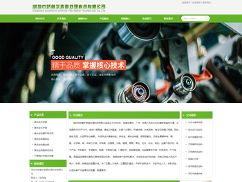 深圳市娇睿宇表面处理科技有限公司