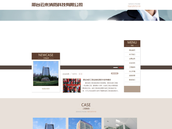 邢台云来消防科技有限公司