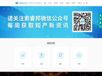 北京索睿邦知识产权代理有限公司