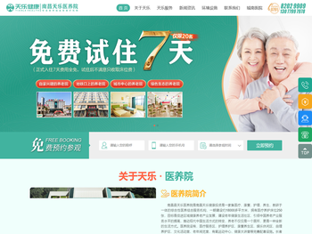 南昌天乐医养院