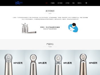 广东丹特尔医疗科技有限公司