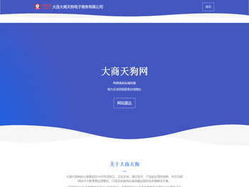 大连大商天狗电子商务有限公司