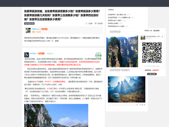 张家界旅游攻略，去张家界旅游需要多少钱？张家界旅游多少费用？张家界旅游要几天时间？张家界三日游要多少钱？张家界四日游价格？张家界五日游需要多少费用？