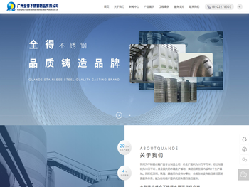 广州全得不锈钢制品有限公司