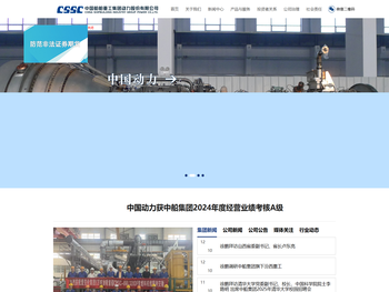 中国船舶重工集团动力股份有限公司