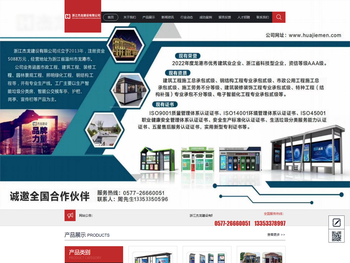 浙江杰龙建设有限公司