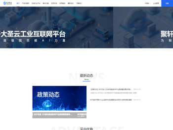 聚轩大圣云工业互联网平台