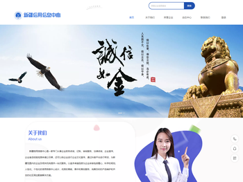 新疆信用信息中心