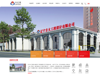 辽宁方大工程设计有限公司