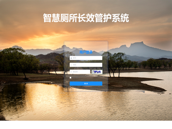 智慧厕所长效管护系统