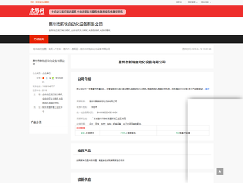 惠州市新锐自动化设备有限公司