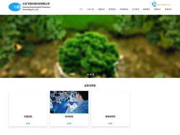 大连飞熊环保科技有限公司