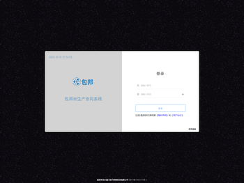 包邦云生产协同系统