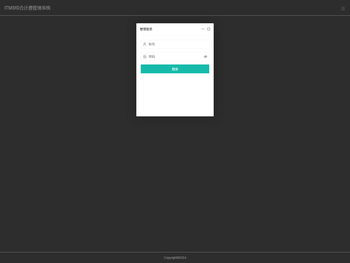 ITMS综合计费管理系统
