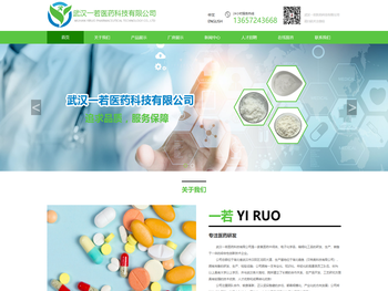 武汉一若医药科技有限公司