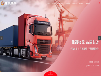 成都市佳凯物流有限公司