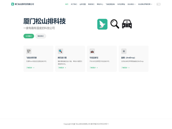 厦门松山排科技有限公司