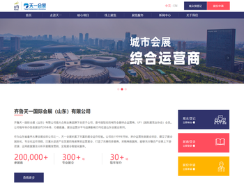 天一会展官方网站,山东会展知名品牌