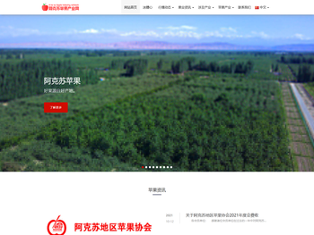 阿克苏苹果产业网