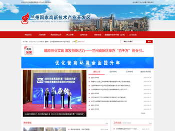 兰州高新技术产业开发区管理委员会