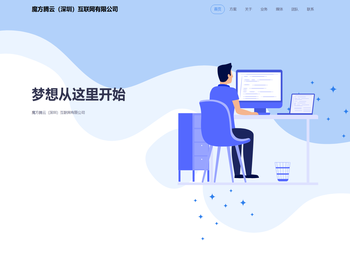 魔方腾云（深圳）互联网有限公司