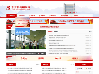 中共东营市委机构编制委员会办公室