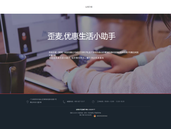 歪麦，优惠生活小助手，点外卖先上歪麦