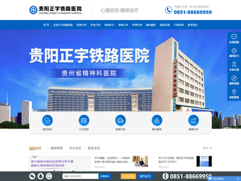 贵阳精神病医院
