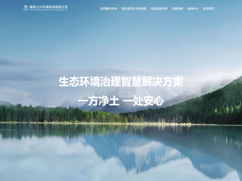 森特士兴环保科技有限公司