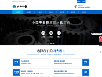 苏州东井模具科技有限责任公司