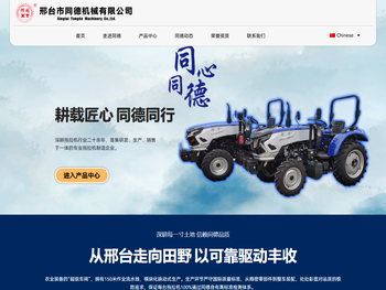 邢台同德机械有限公司