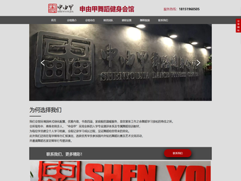 申由甲舞蹈健身会馆