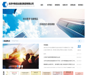 北京中集信达建设集团有限公司