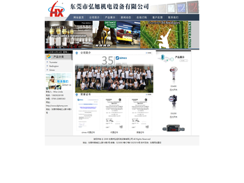 东莞市弘旭机电设备有限公司