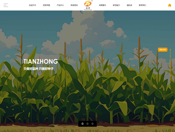河南省天中种子有限责任公司